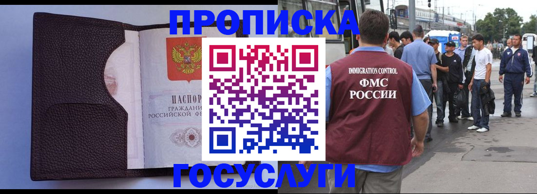 прописка ребенка в Киселёвске