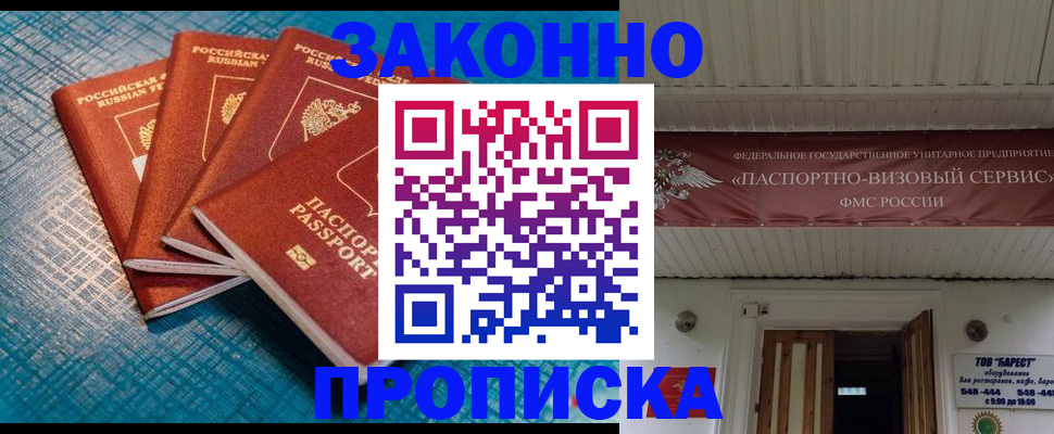 прописка для работы в Киселёвске