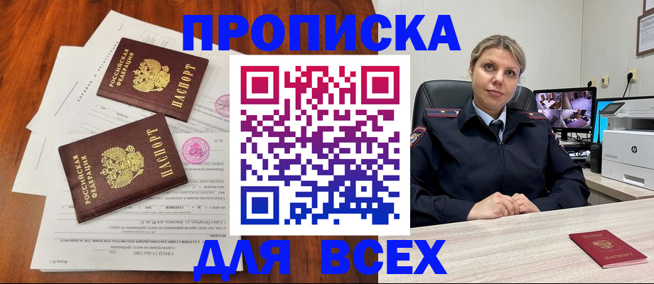 прописка паспорт в Киселёвске