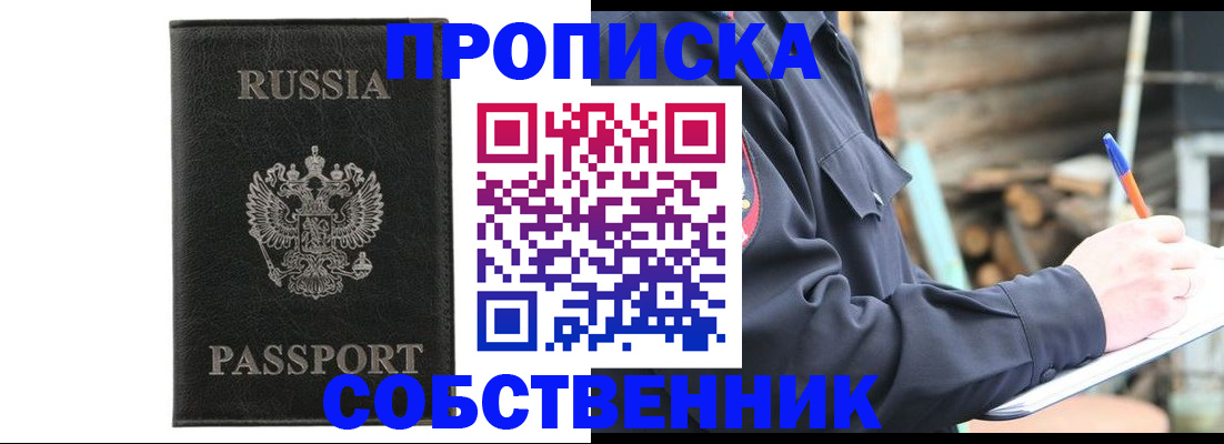 прописка штамп в Киселёвске