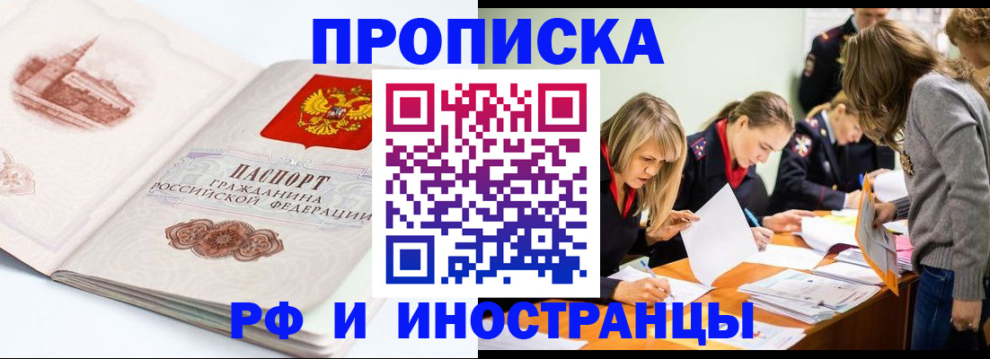 временная регистрация купить в Киселёвске
